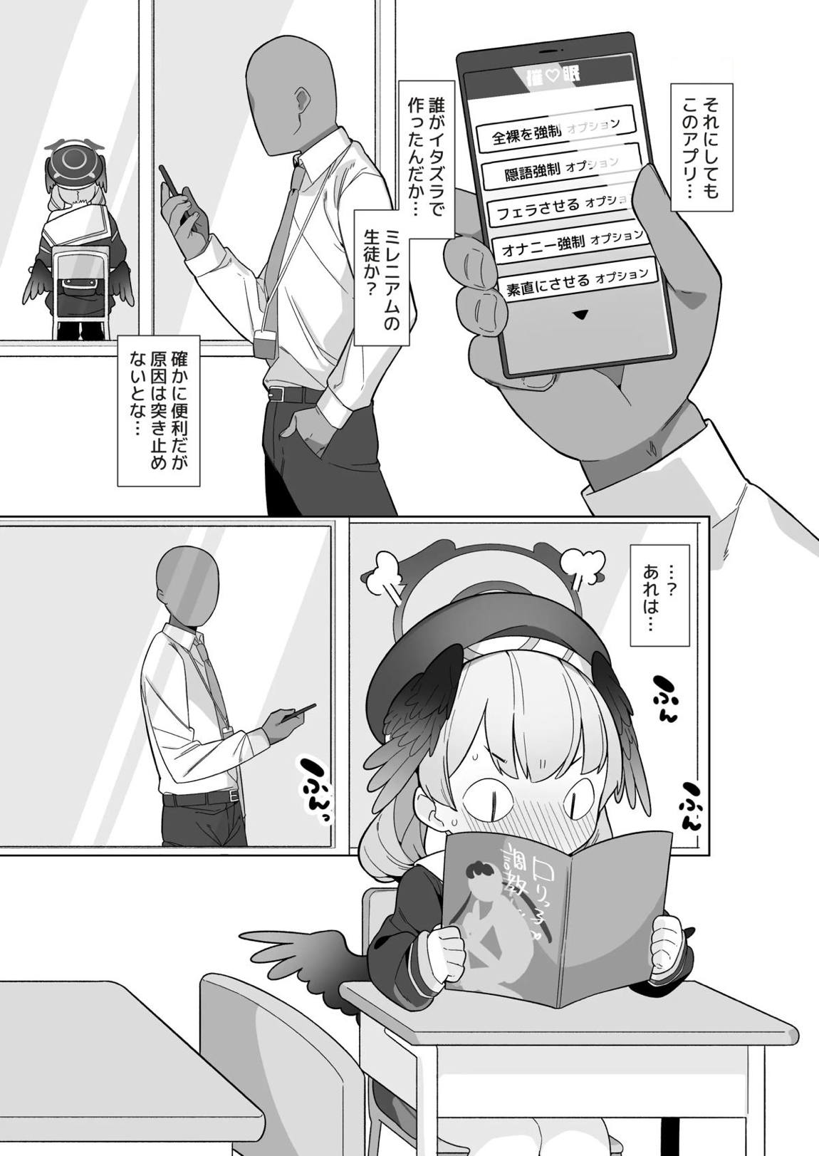 ブルアカ催眠部 ～阿慈谷ヒフミ＆下江コハル編〜 23ページ