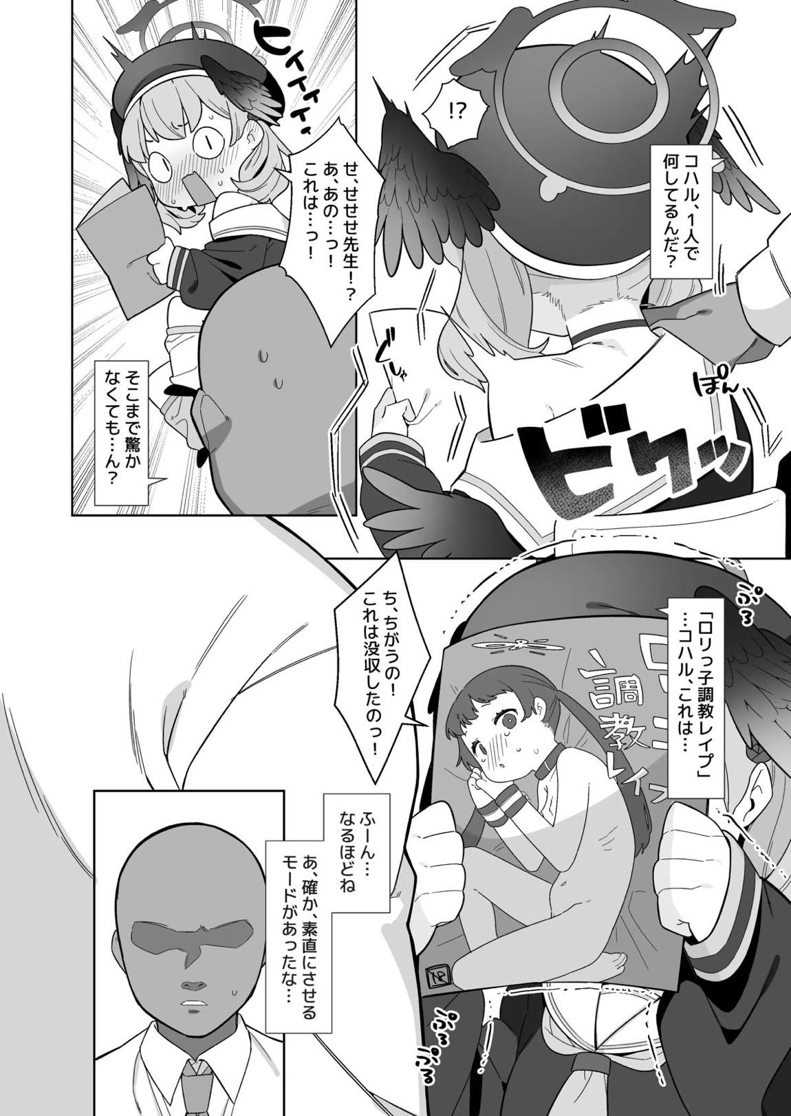 ブルアカ催眠部 ～阿慈谷ヒフミ＆下江コハル編〜 24ページ
