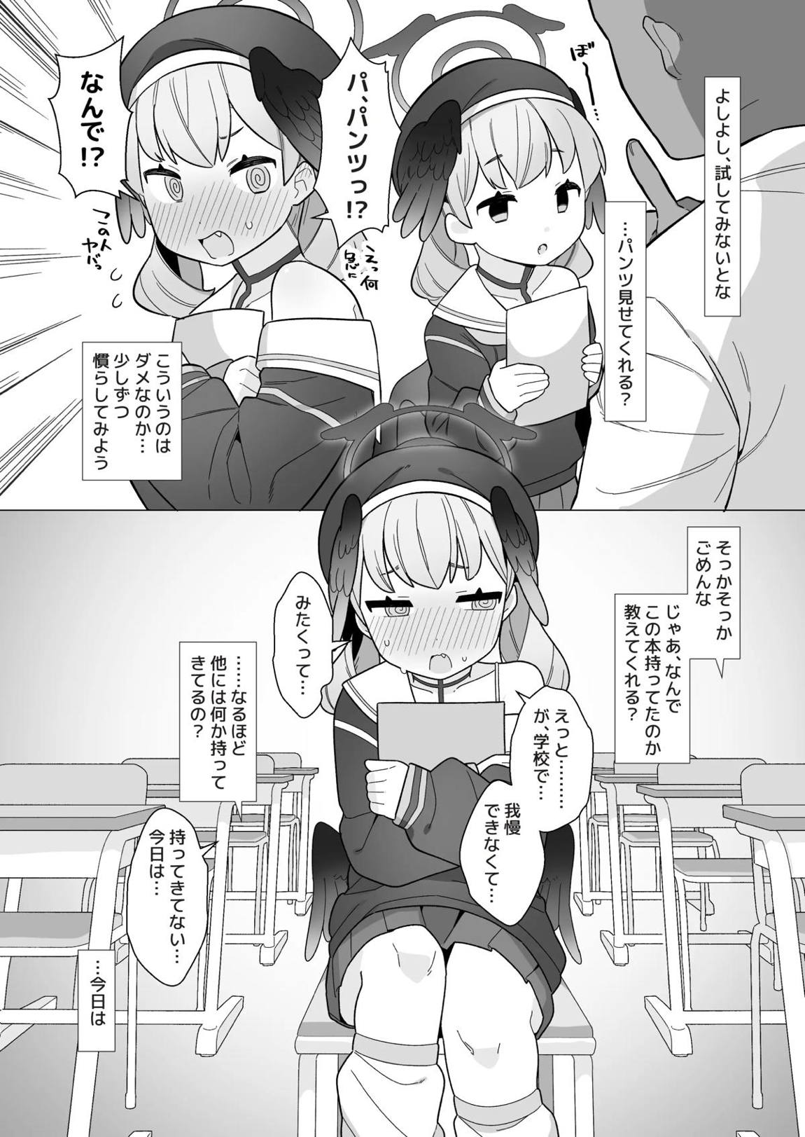 ブルアカ催眠部 ～阿慈谷ヒフミ＆下江コハル編〜 26ページ