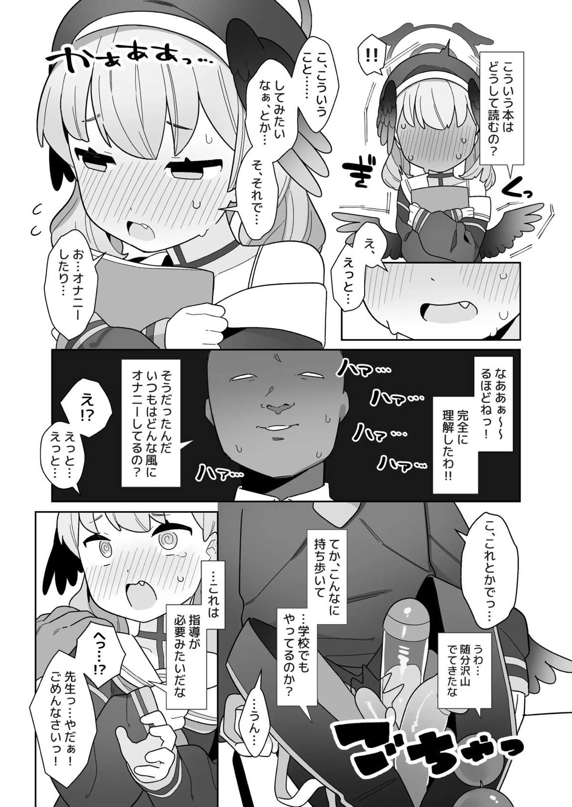 ブルアカ催眠部 ～阿慈谷ヒフミ＆下江コハル編〜 27ページ