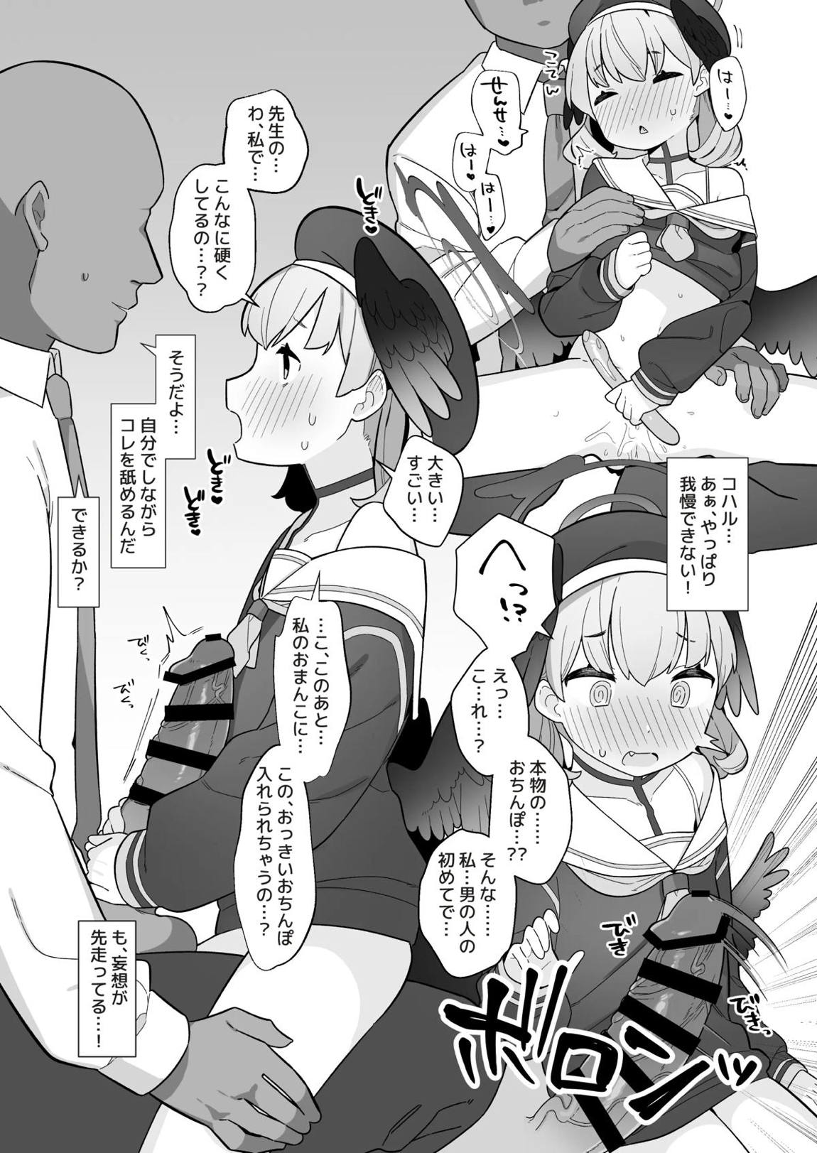 ブルアカ催眠部 ～阿慈谷ヒフミ＆下江コハル編〜 31ページ