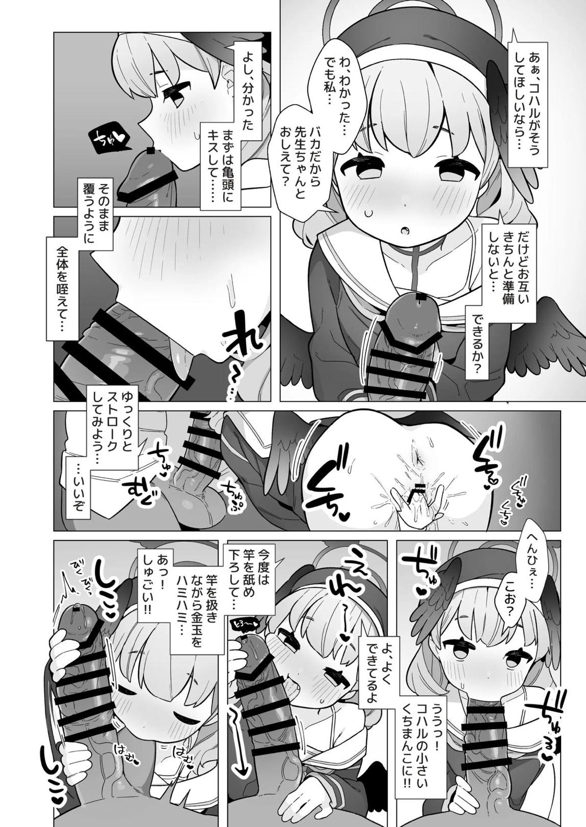 ブルアカ催眠部 ～阿慈谷ヒフミ＆下江コハル編〜 32ページ
