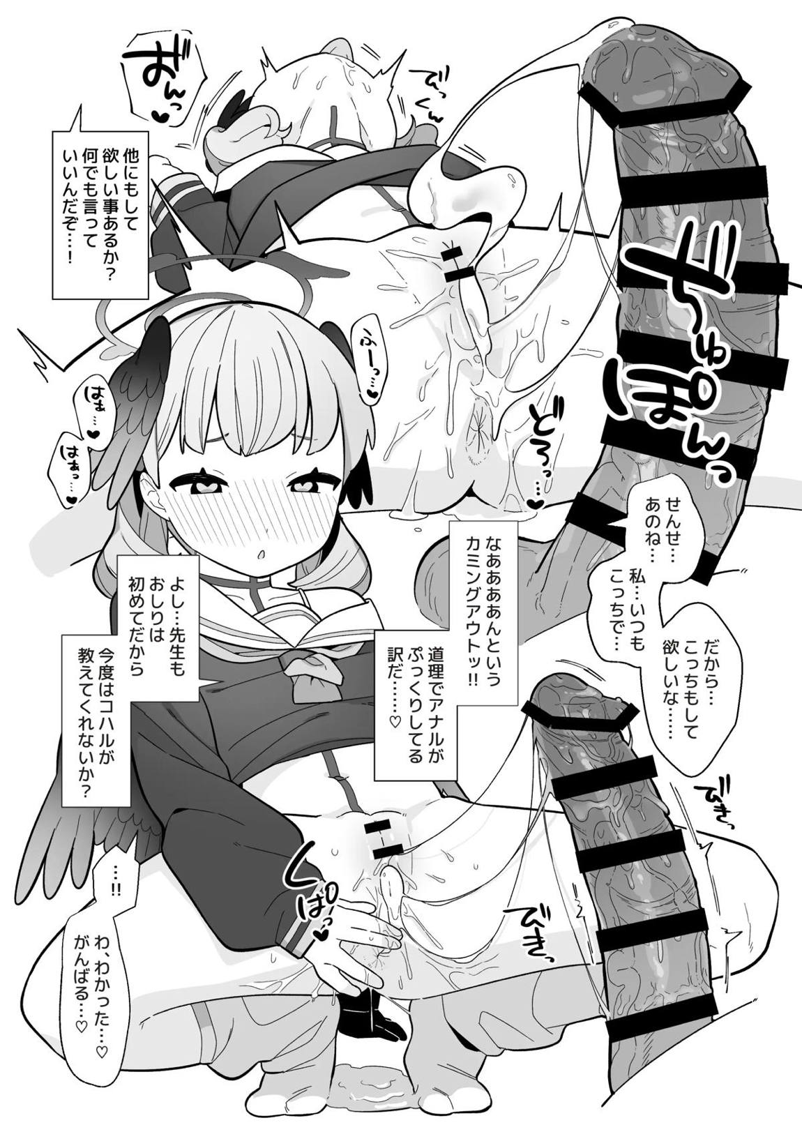 ブルアカ催眠部 ～阿慈谷ヒフミ＆下江コハル編〜 39ページ