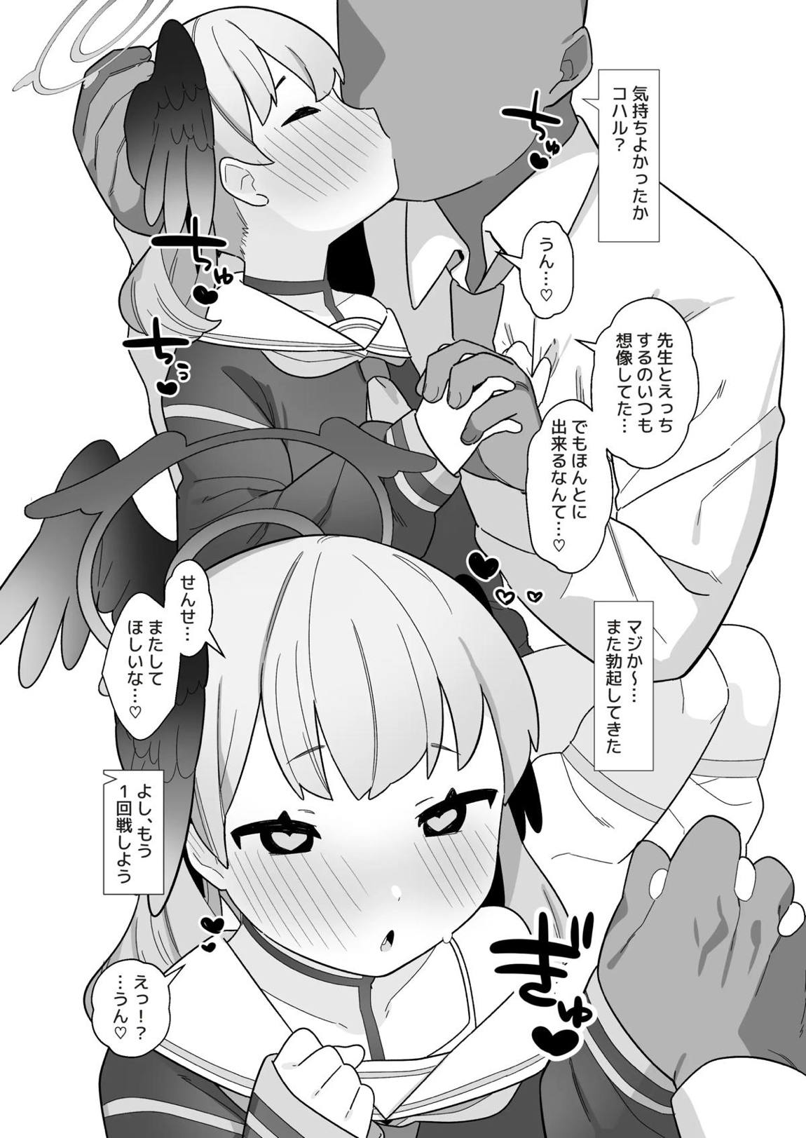 ブルアカ催眠部 ～阿慈谷ヒフミ＆下江コハル編〜 44ページ
