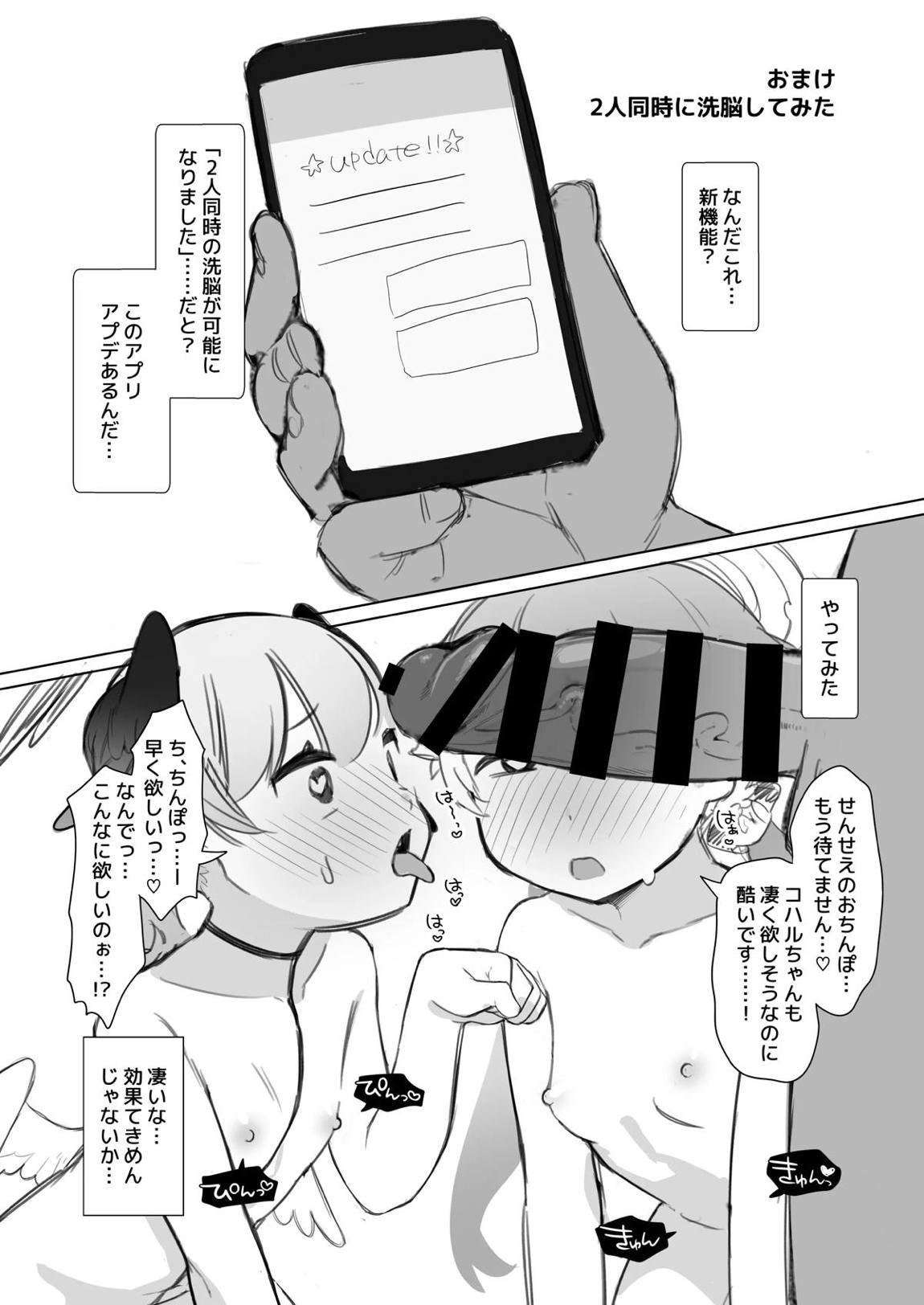 ブルアカ催眠部 ～阿慈谷ヒフミ＆下江コハル編〜 45ページ