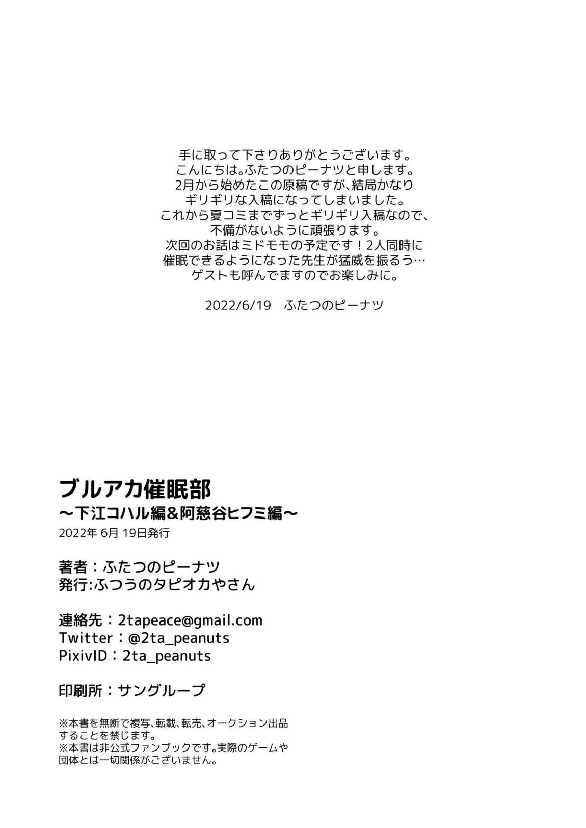 ブルアカ催眠部 ～阿慈谷ヒフミ＆下江コハル編〜 49ページ