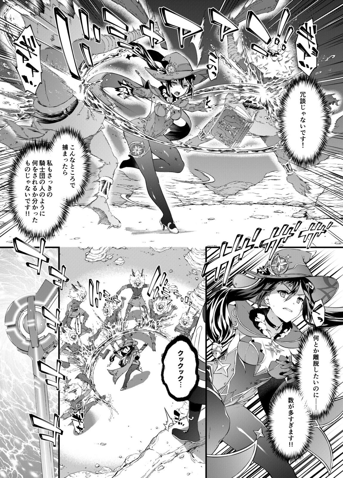 星が堕ちた日 7ページ