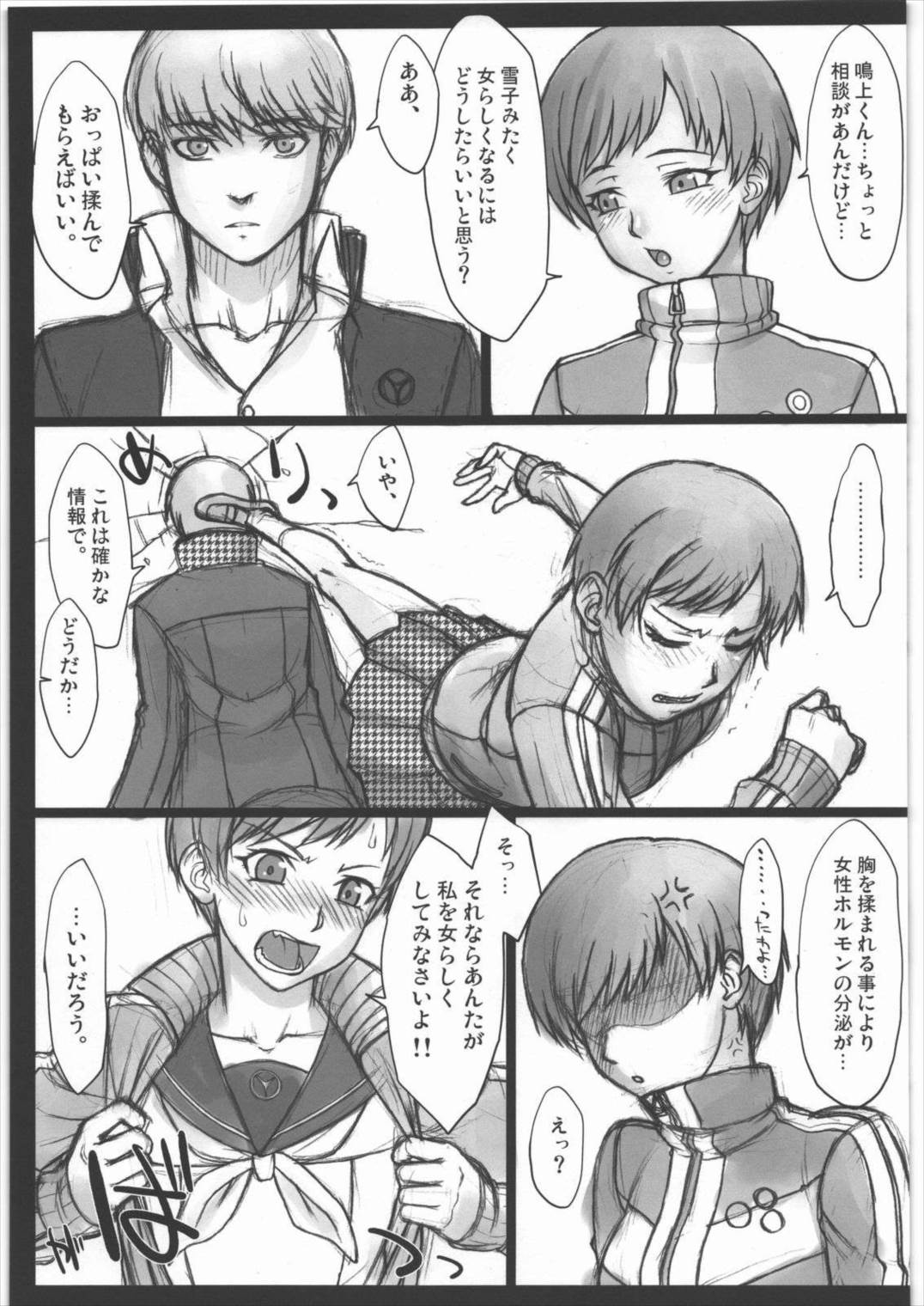 Pesorna 2ページ