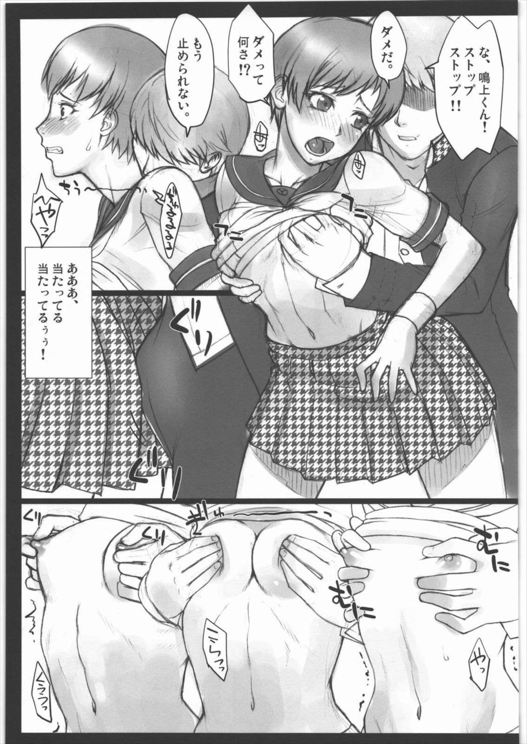 Pesorna 4ページ