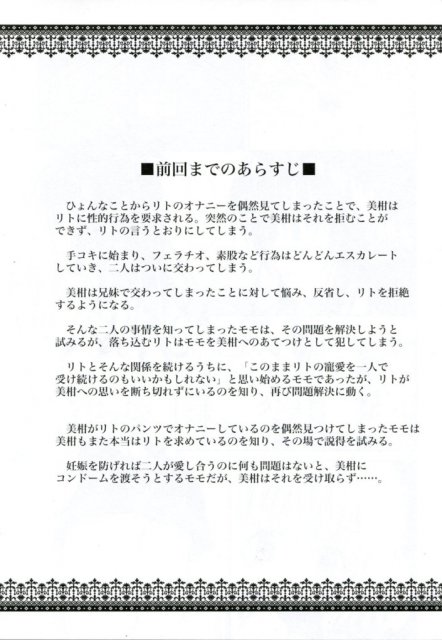 禁断の美柑 vol.3 2ページ