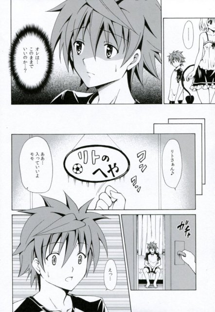 禁断の美柑 vol.3 5ページ