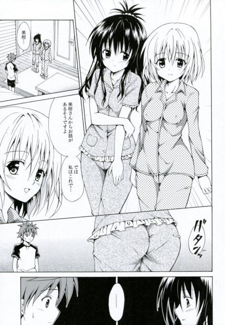 禁断の美柑 vol.3 6ページ