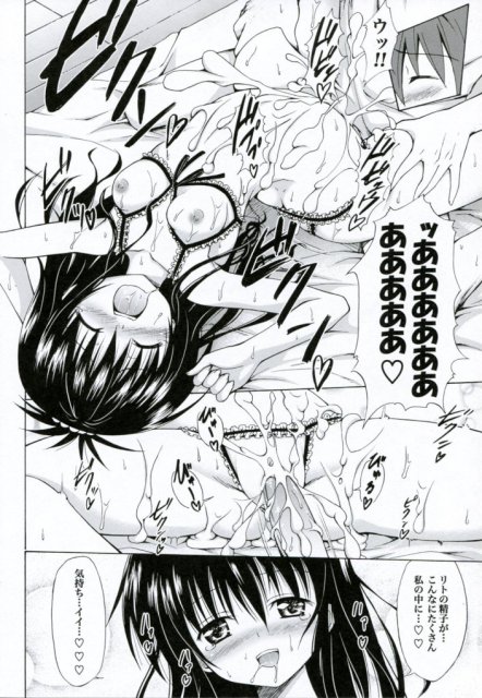 禁断の美柑 vol.3 23ページ