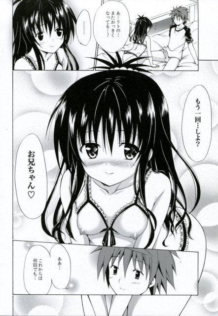 禁断の美柑 vol.3 25ページ