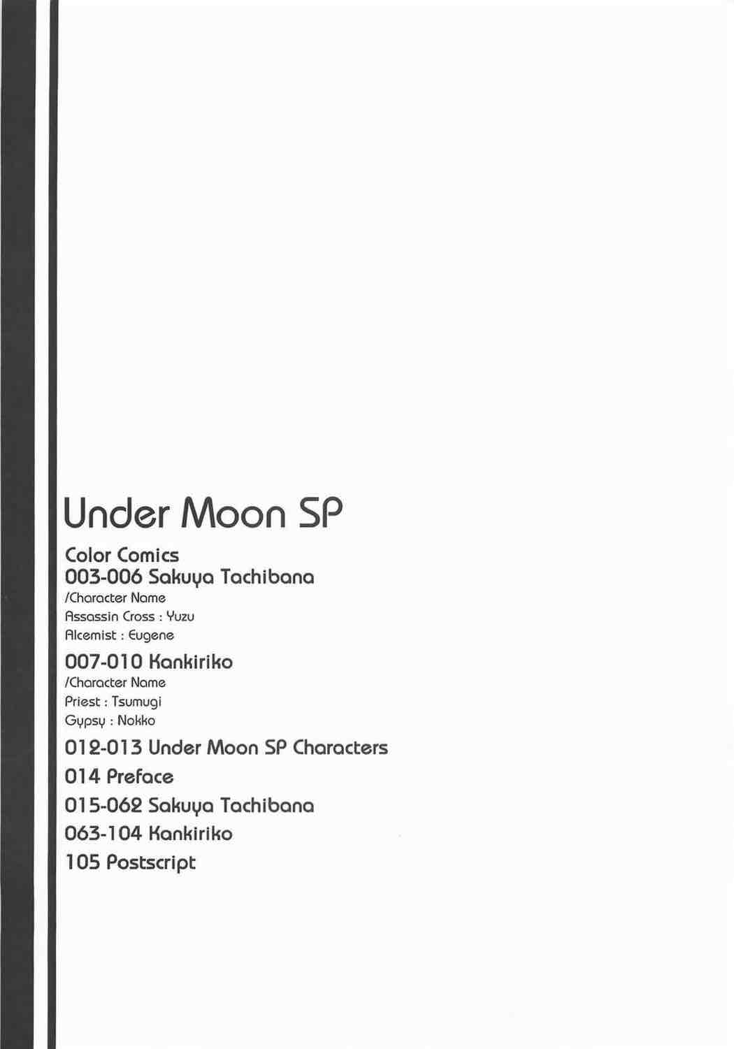 Under Moon SP 11ページ