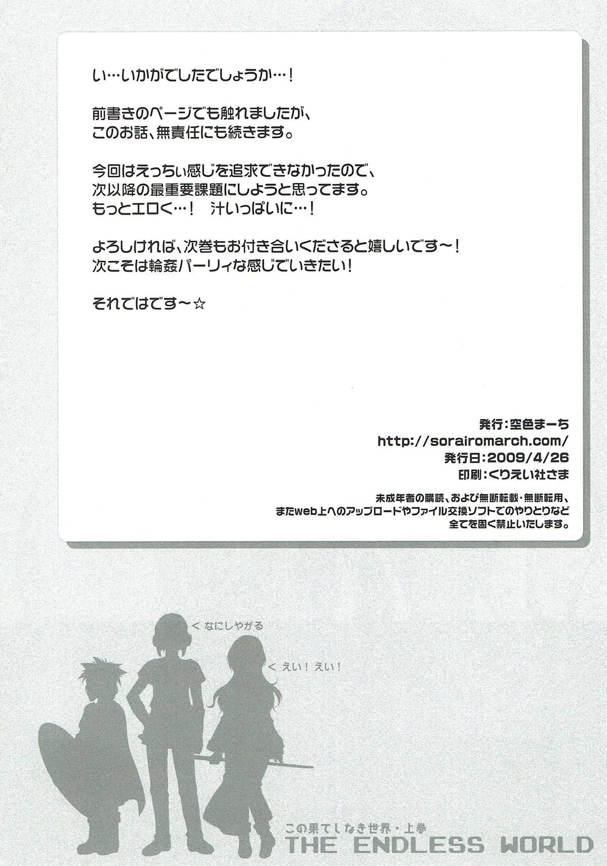 -The Endless Worls- この果てしなき世界・上巻 25ページ
