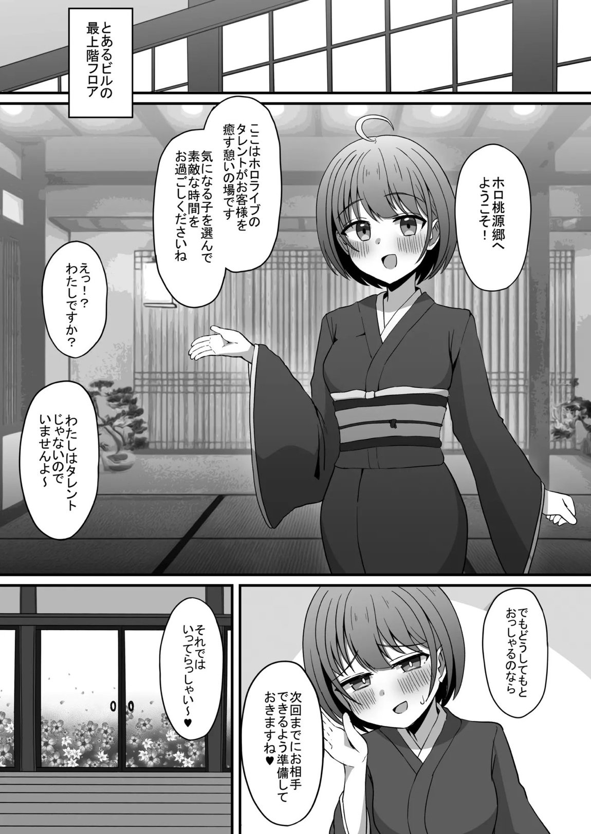 色は匂へど乱れ舞ふ 2ページ