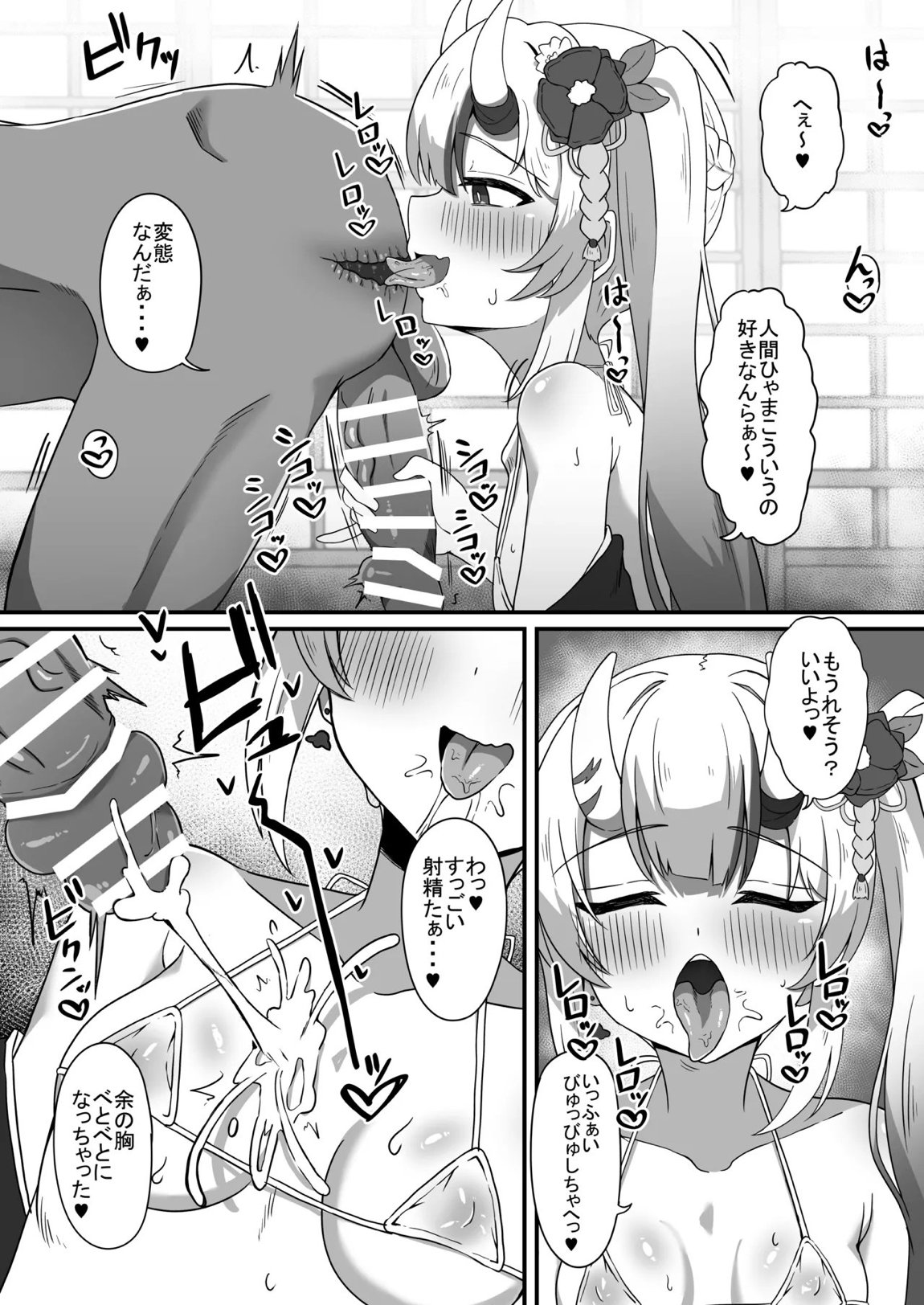 色は匂へど乱れ舞ふ 4ページ