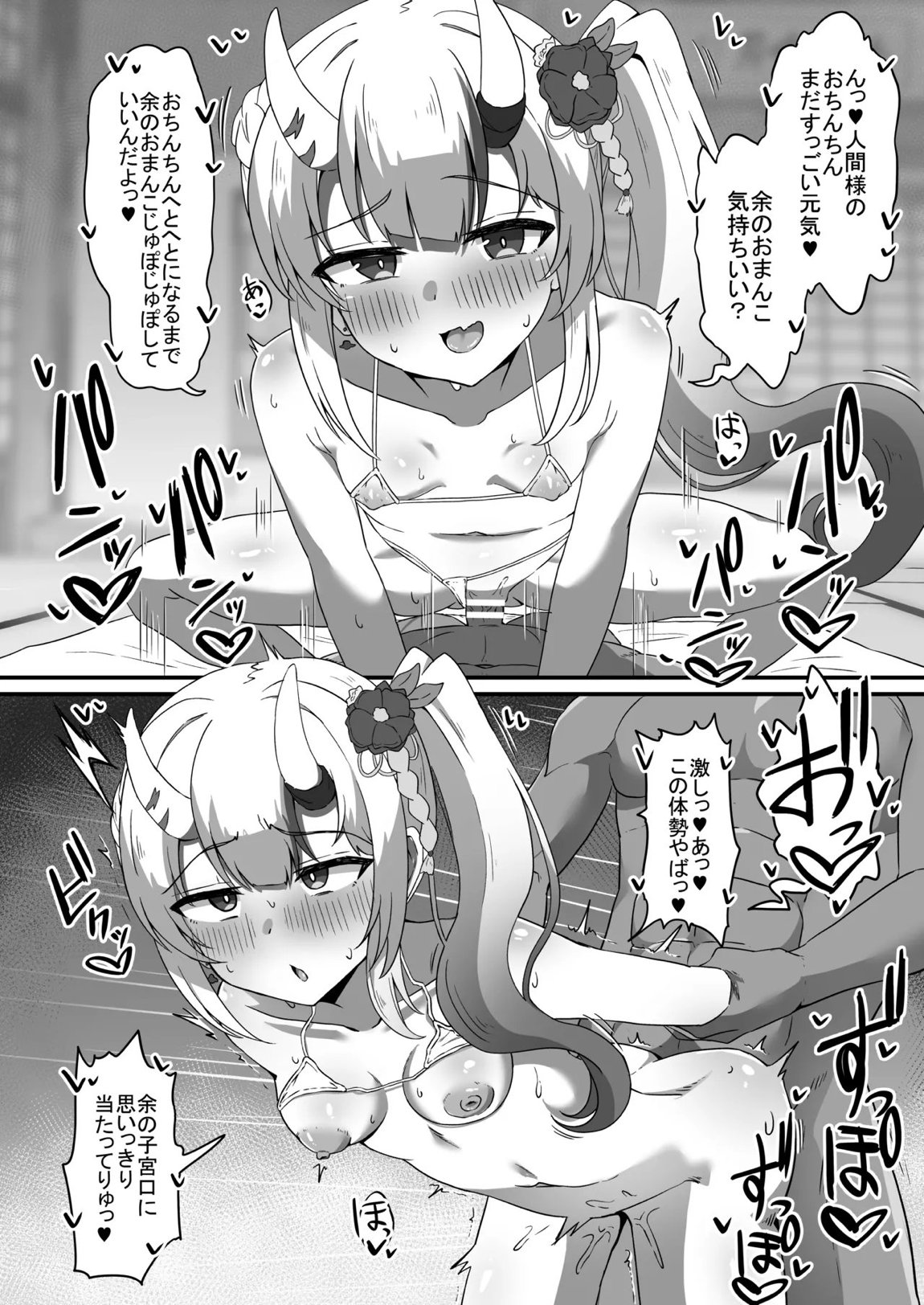 色は匂へど乱れ舞ふ 5ページ