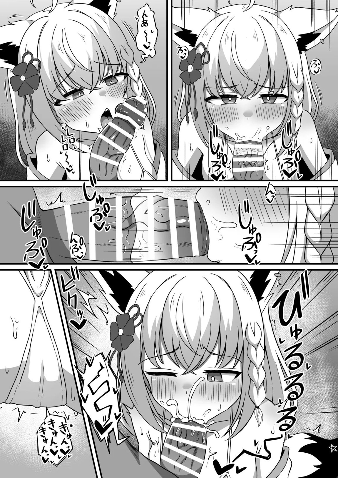 色は匂へど乱れ舞ふ 12ページ