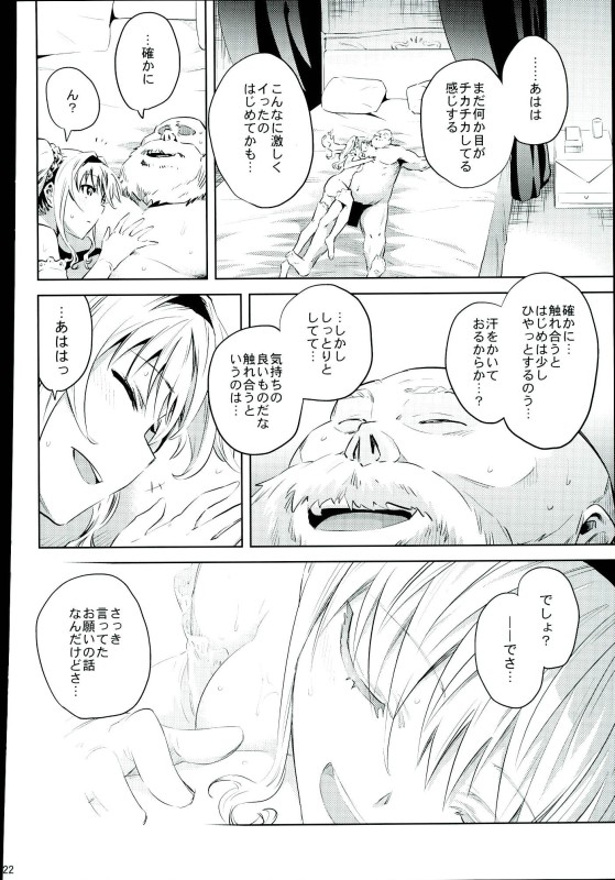 ゼタ姫、悦楽。 19ページ