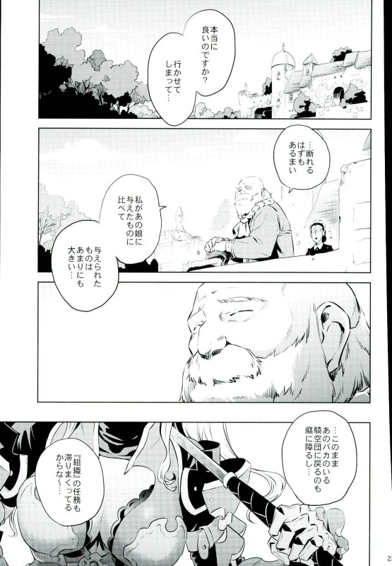 ゼタ姫、悦楽。 20ページ
