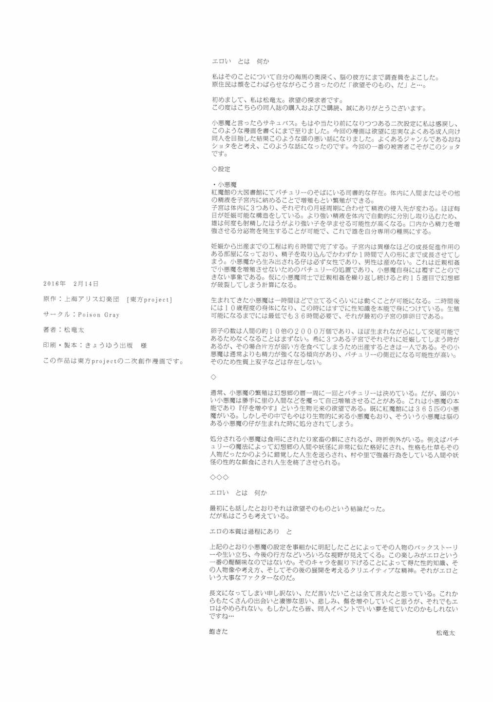 DEVIL STALLION 19ページ