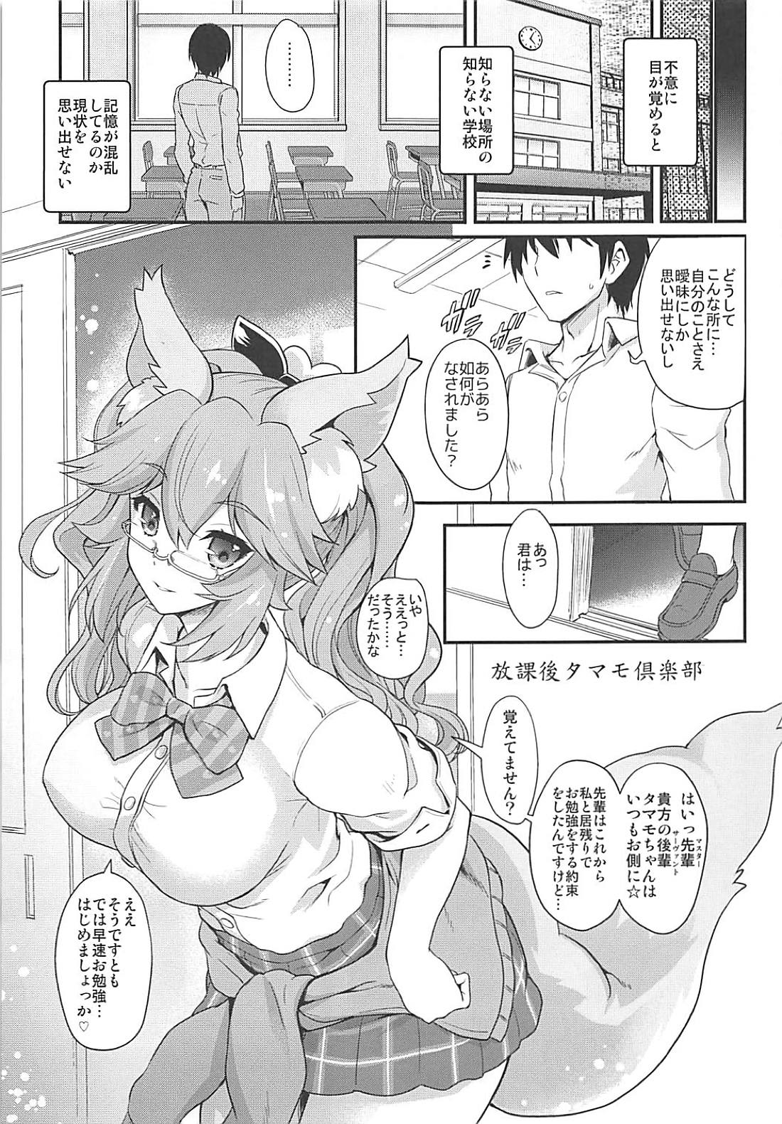 放課後タマモ倶楽部 4ページ