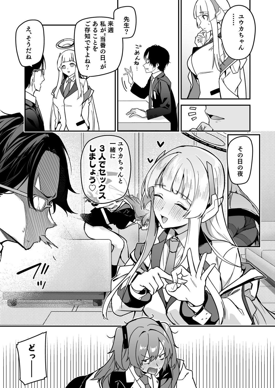 選るはセミナーの花か果実 4ページ