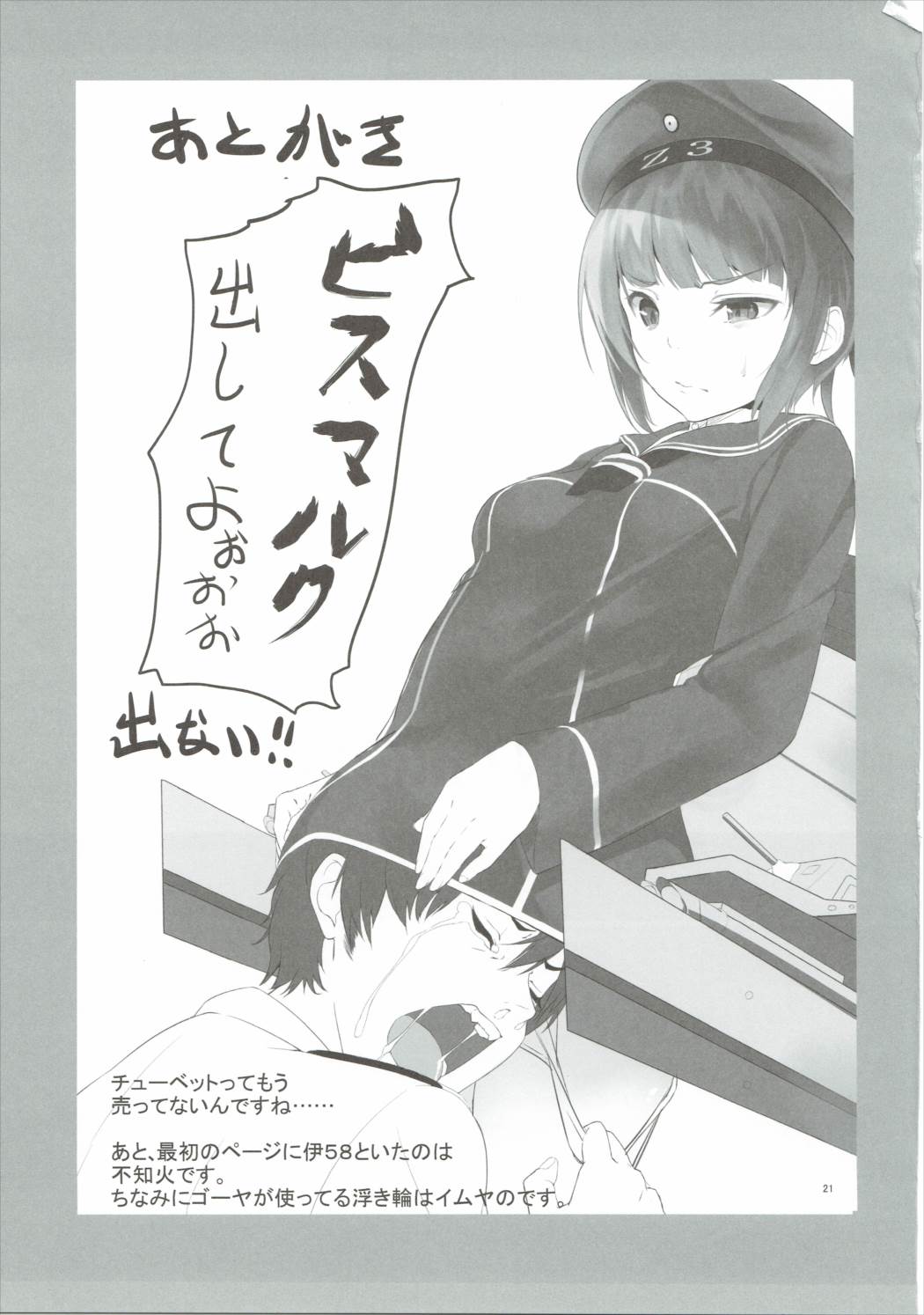 潜ります？ 20ページ