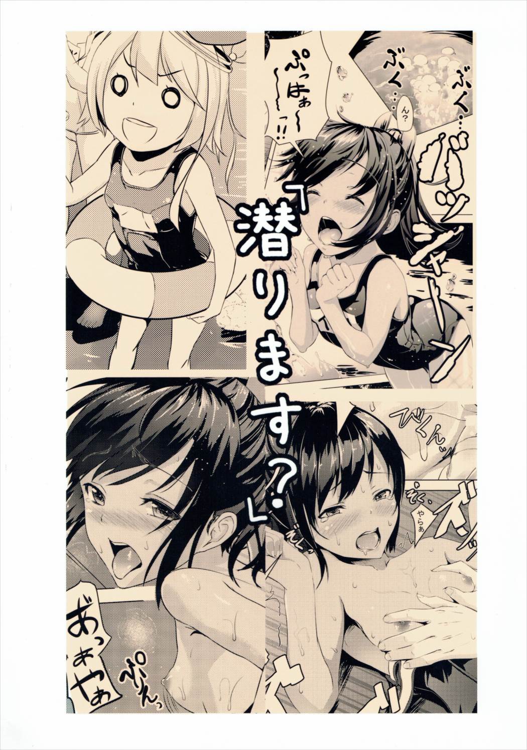 潜ります？ 22ページ