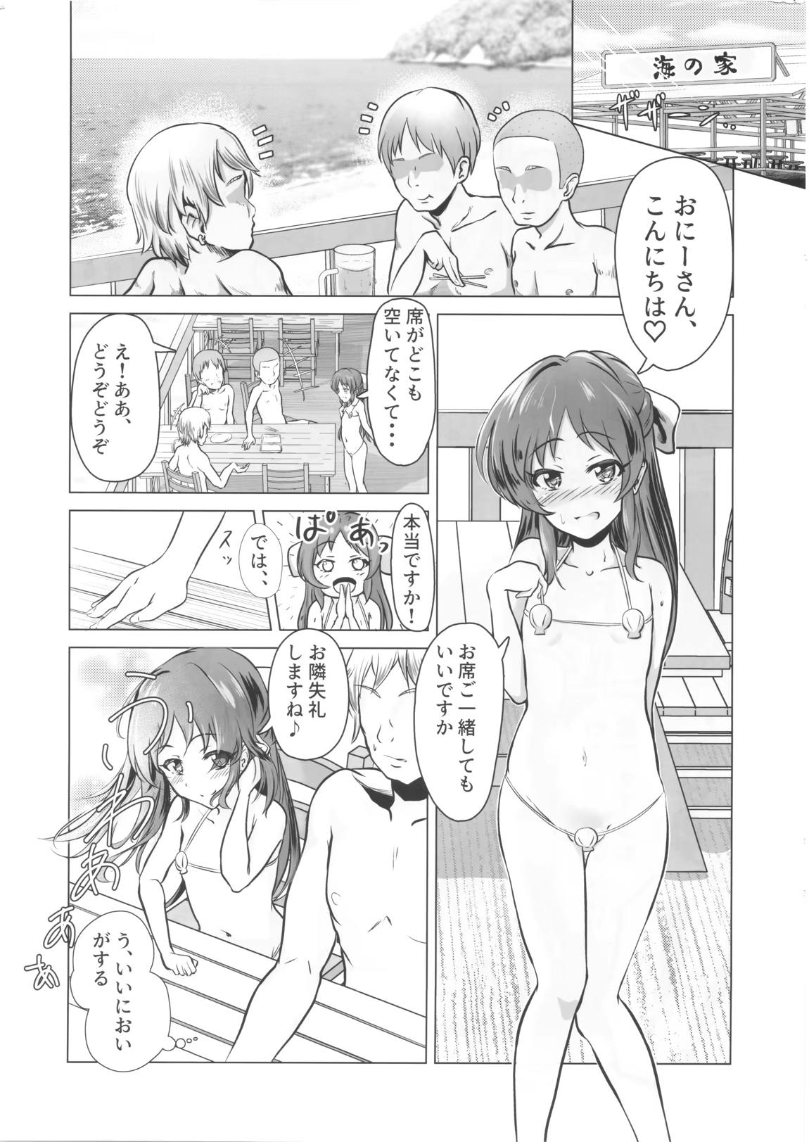 ありす貝殻ビキニで逆ナン大せいこう 2ページ