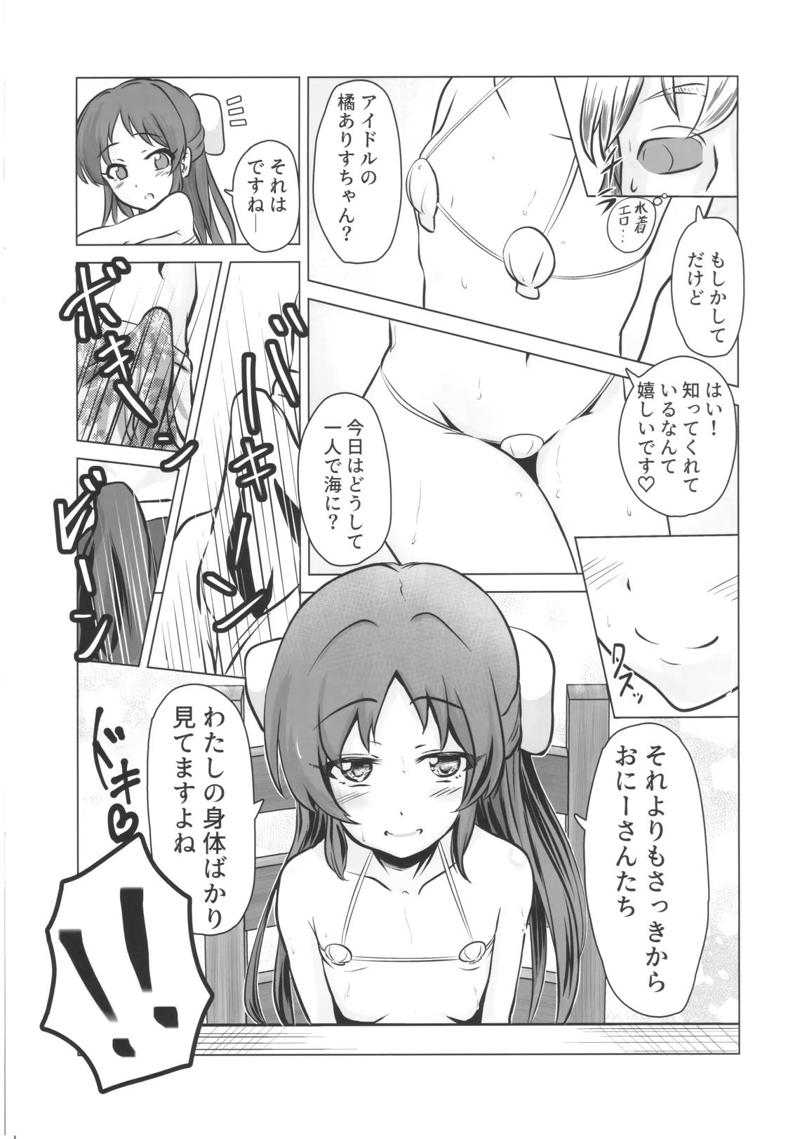 ありす貝殻ビキニで逆ナン大せいこう 3ページ