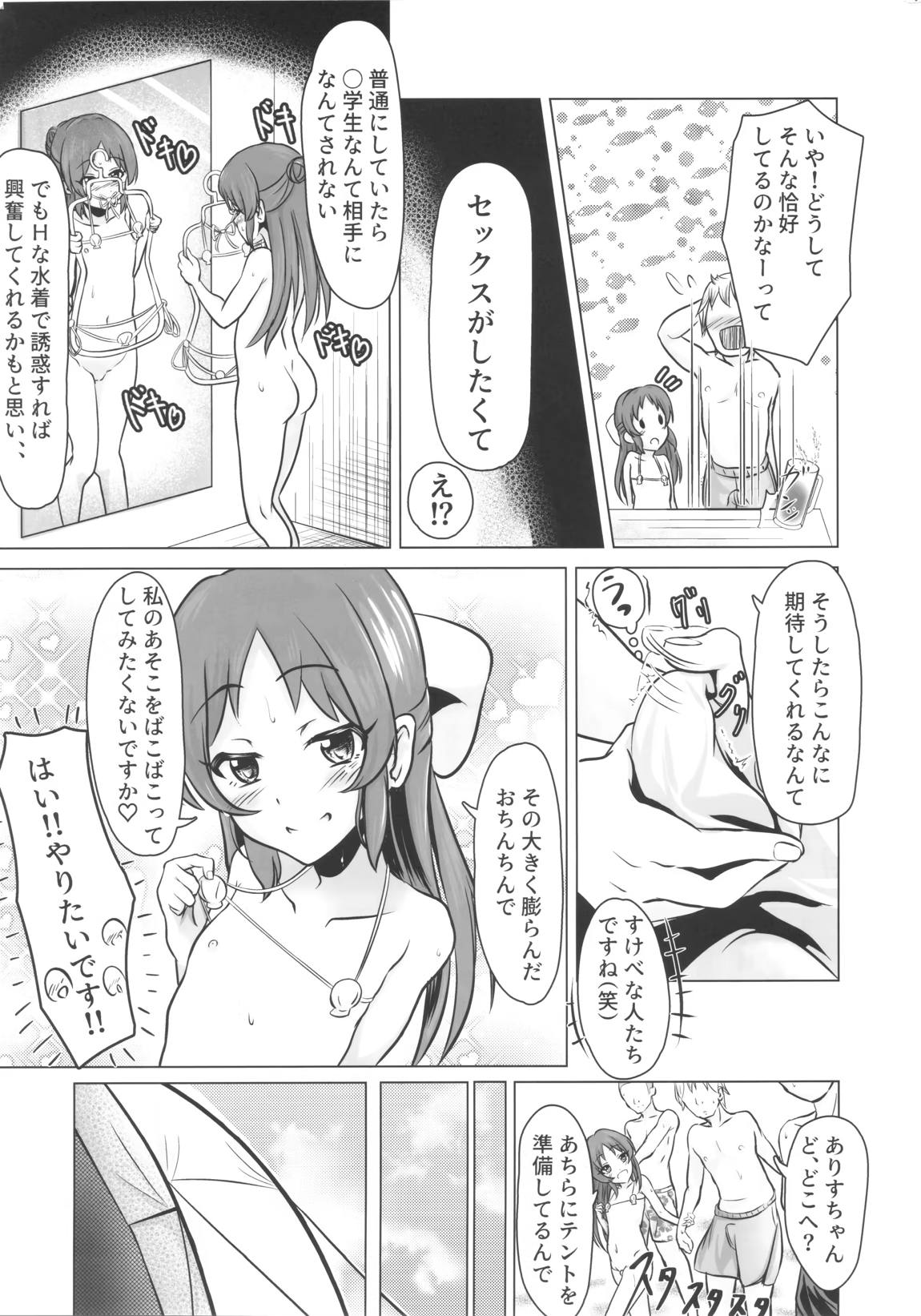 ありす貝殻ビキニで逆ナン大せいこう 4ページ