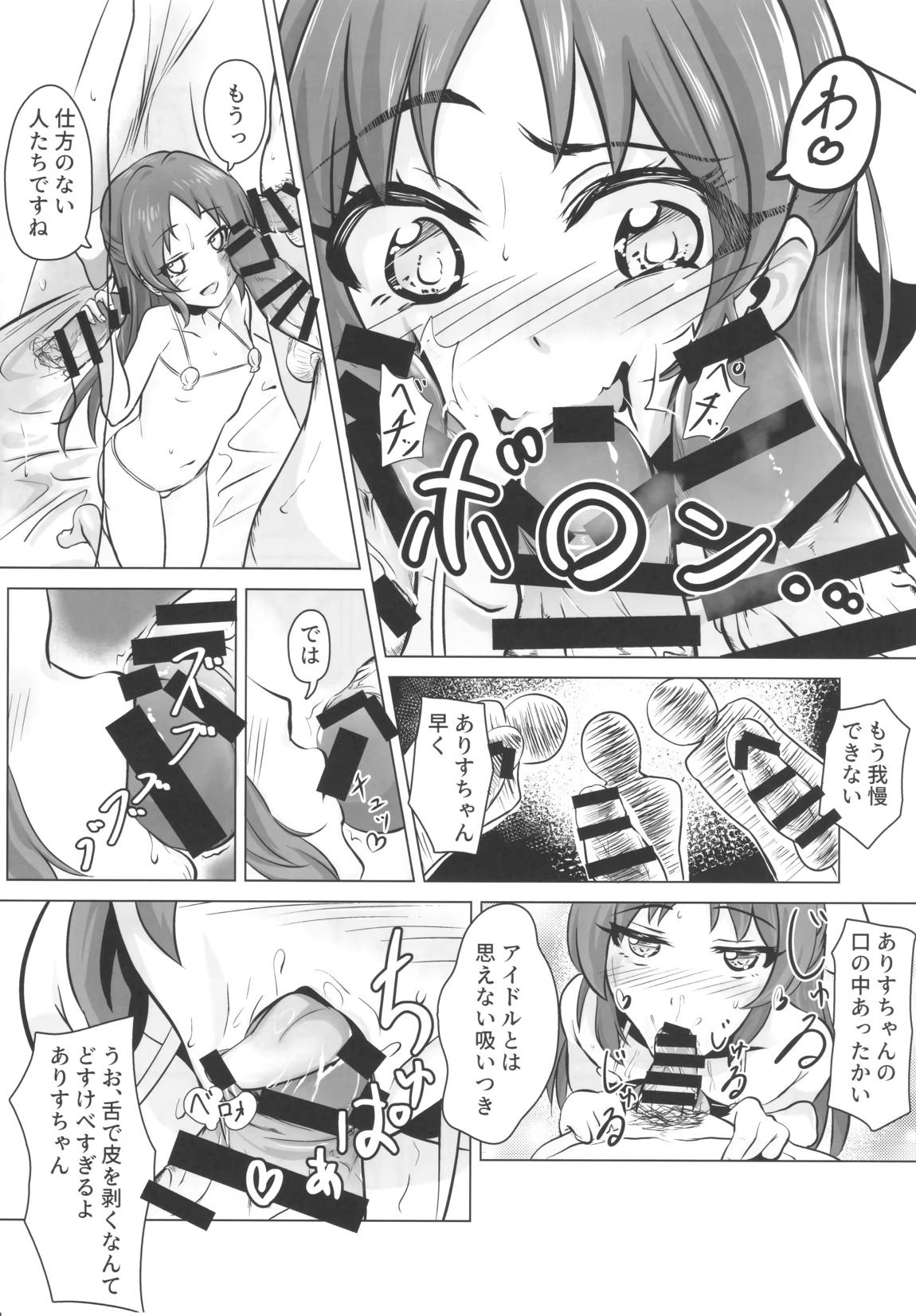 ありす貝殻ビキニで逆ナン大せいこう 5ページ
