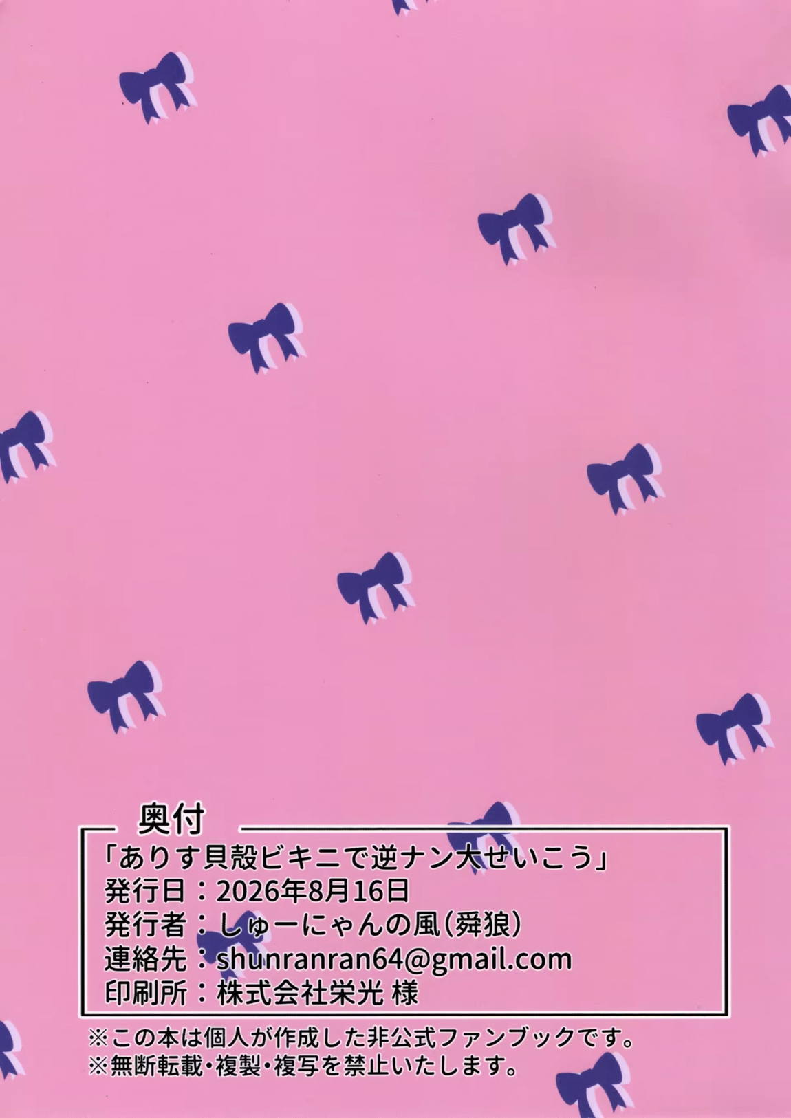 ありす貝殻ビキニで逆ナン大せいこう 10ページ