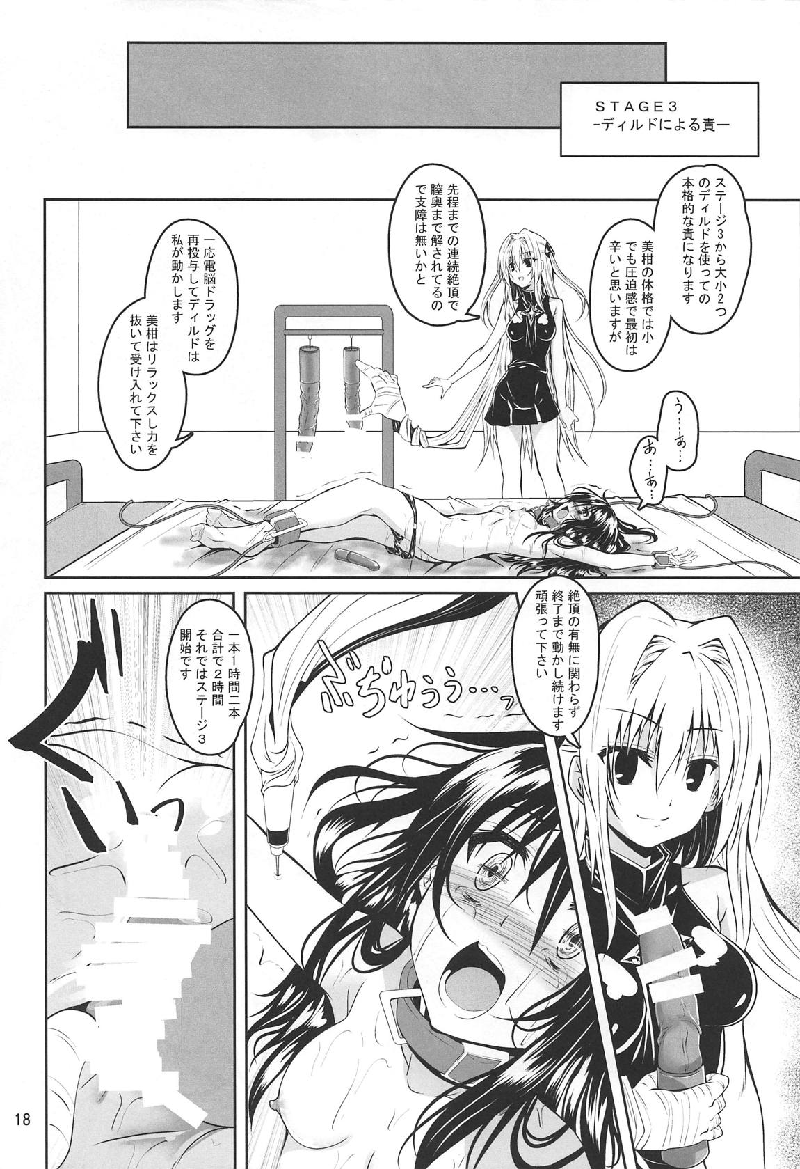 拘束された美柑が調教ゲームクリアを頑張る話 17ページ