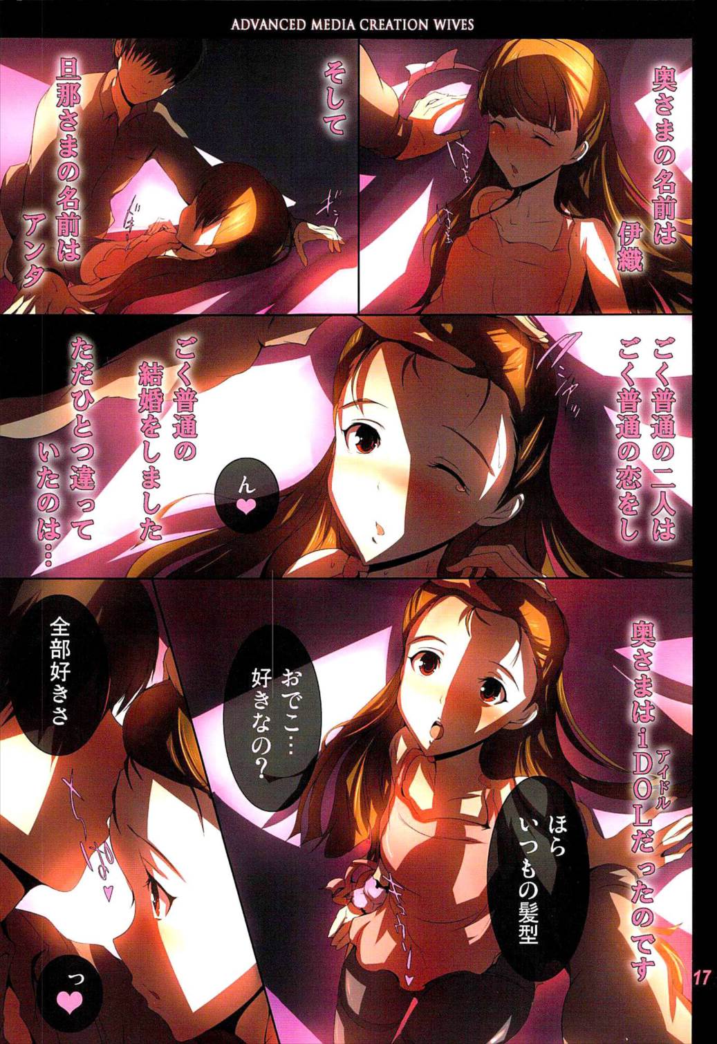 奥さまはIDOL-水瀬伊織編- 16ページ