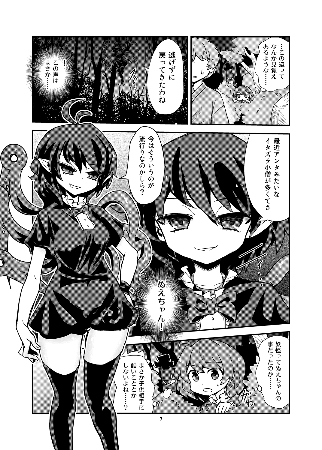 おまえはここで逆レだがな！ 6ページ