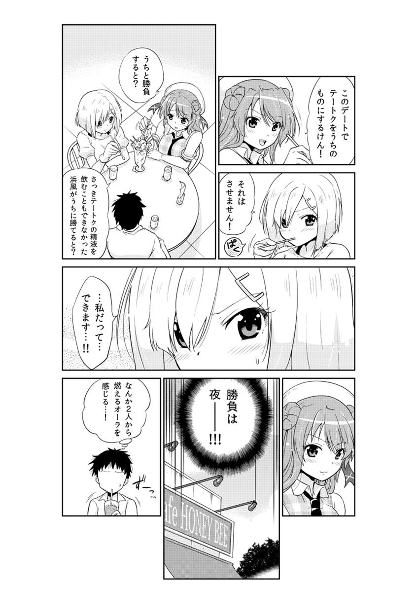 浜風ちゃんと浦風ちゃんと 11ページ