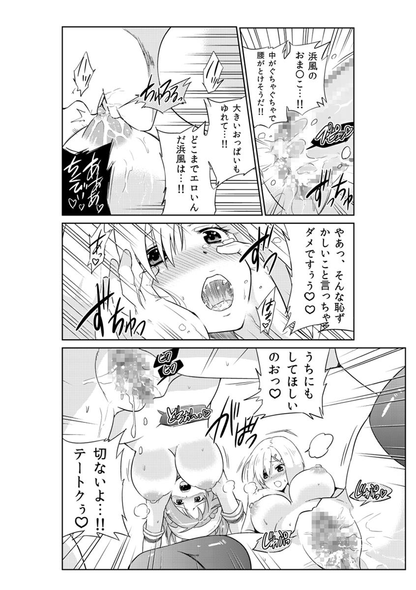浜風ちゃんと浦風ちゃんと 28ページ