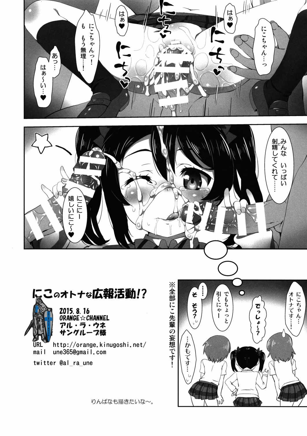 にこのオトナな広報活動!？ 13ページ