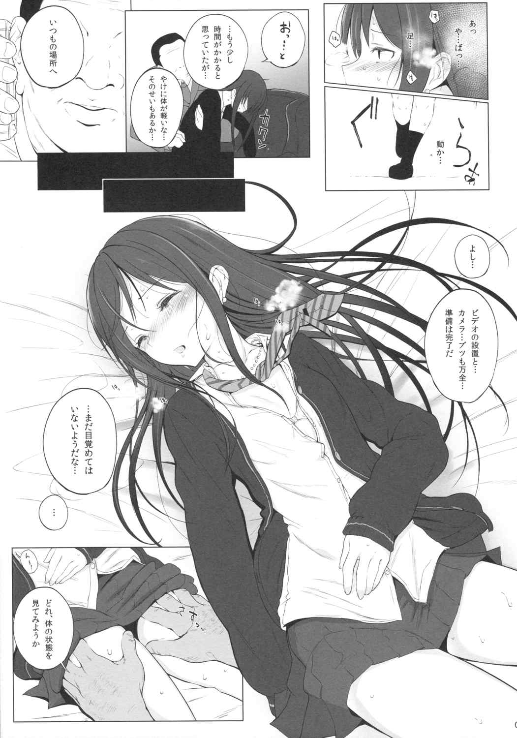 Cinderella Capsule 6ページ