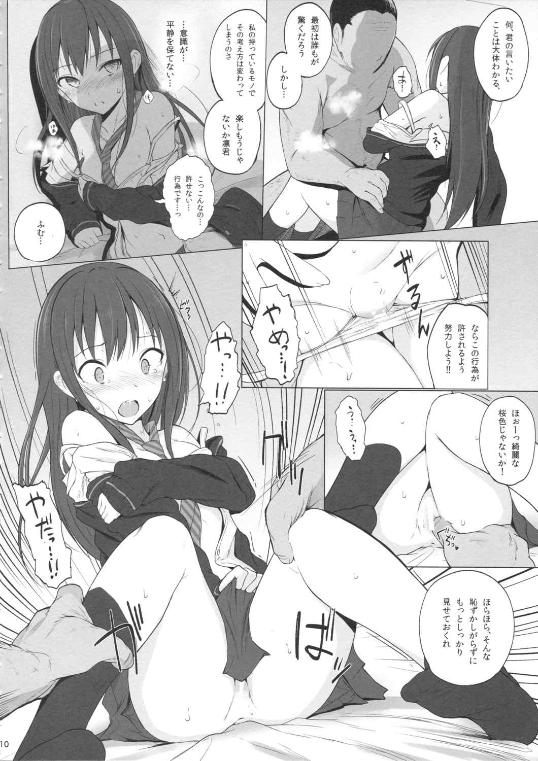 Cinderella Capsule 9ページ