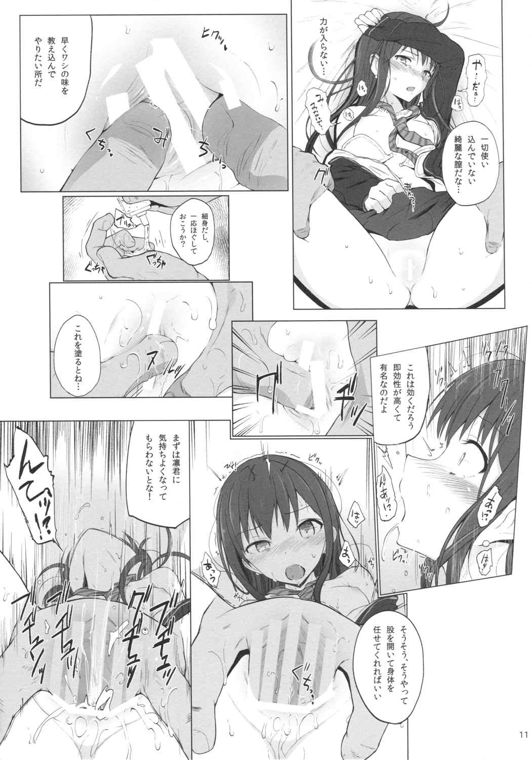 Cinderella Capsule 10ページ