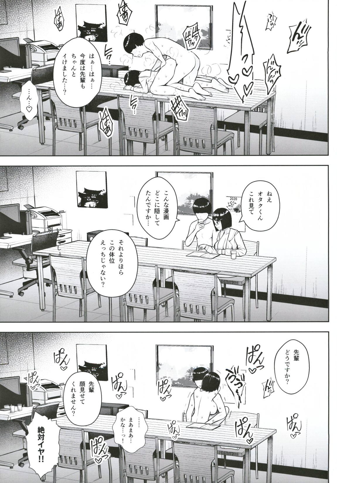 ヒミツの放課後撮影会 20ページ