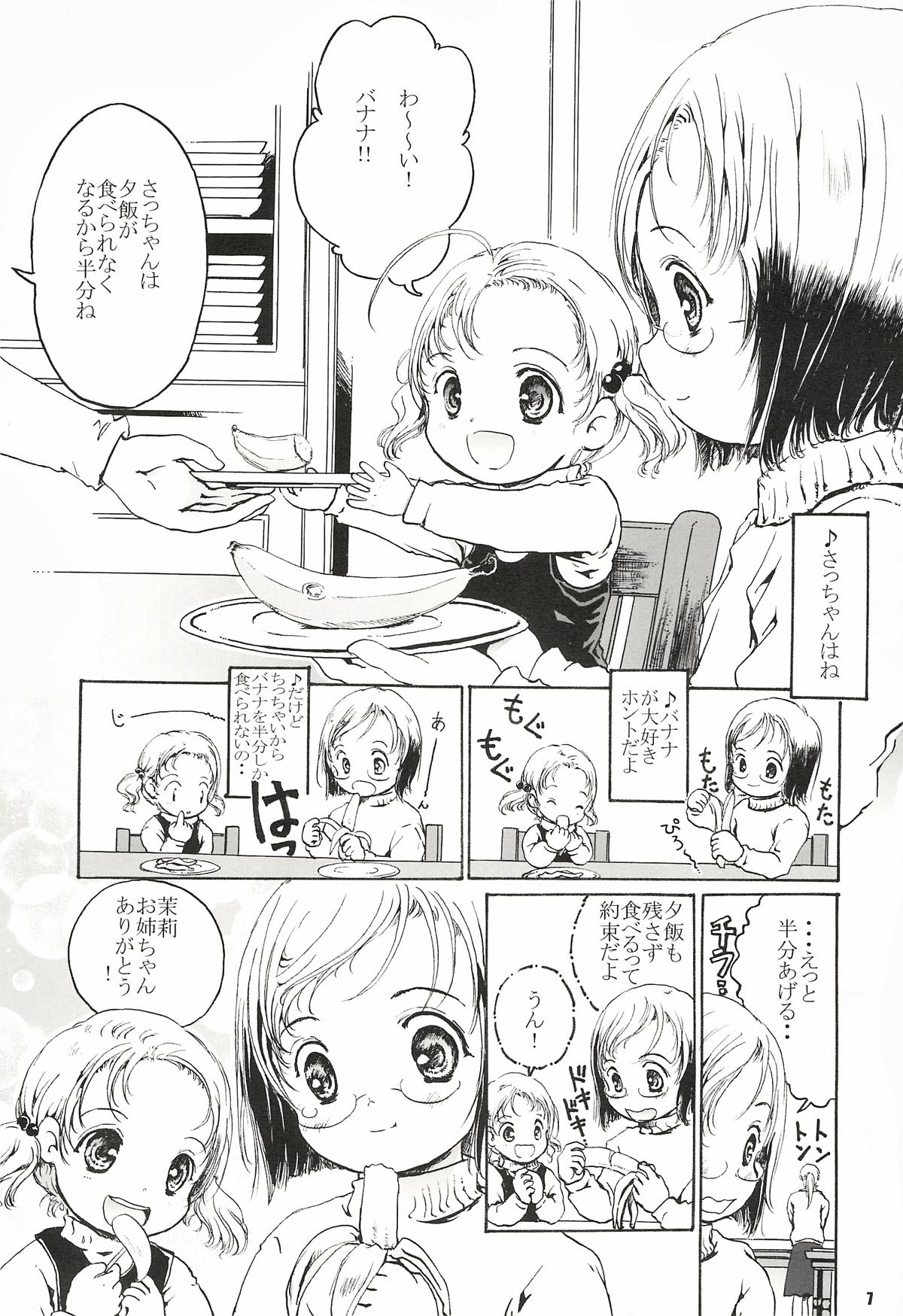 しあわせストロベリー 7ページ