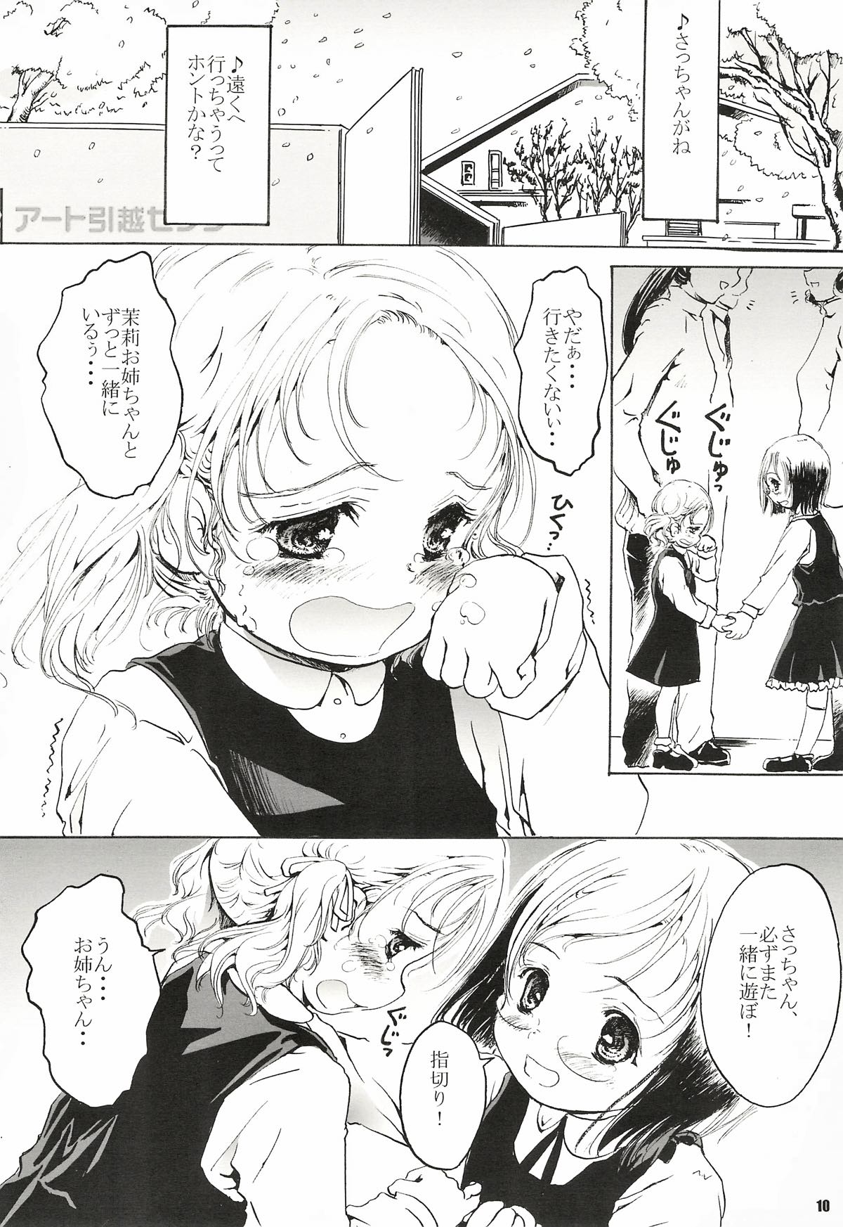 しあわせストロベリー 10ページ