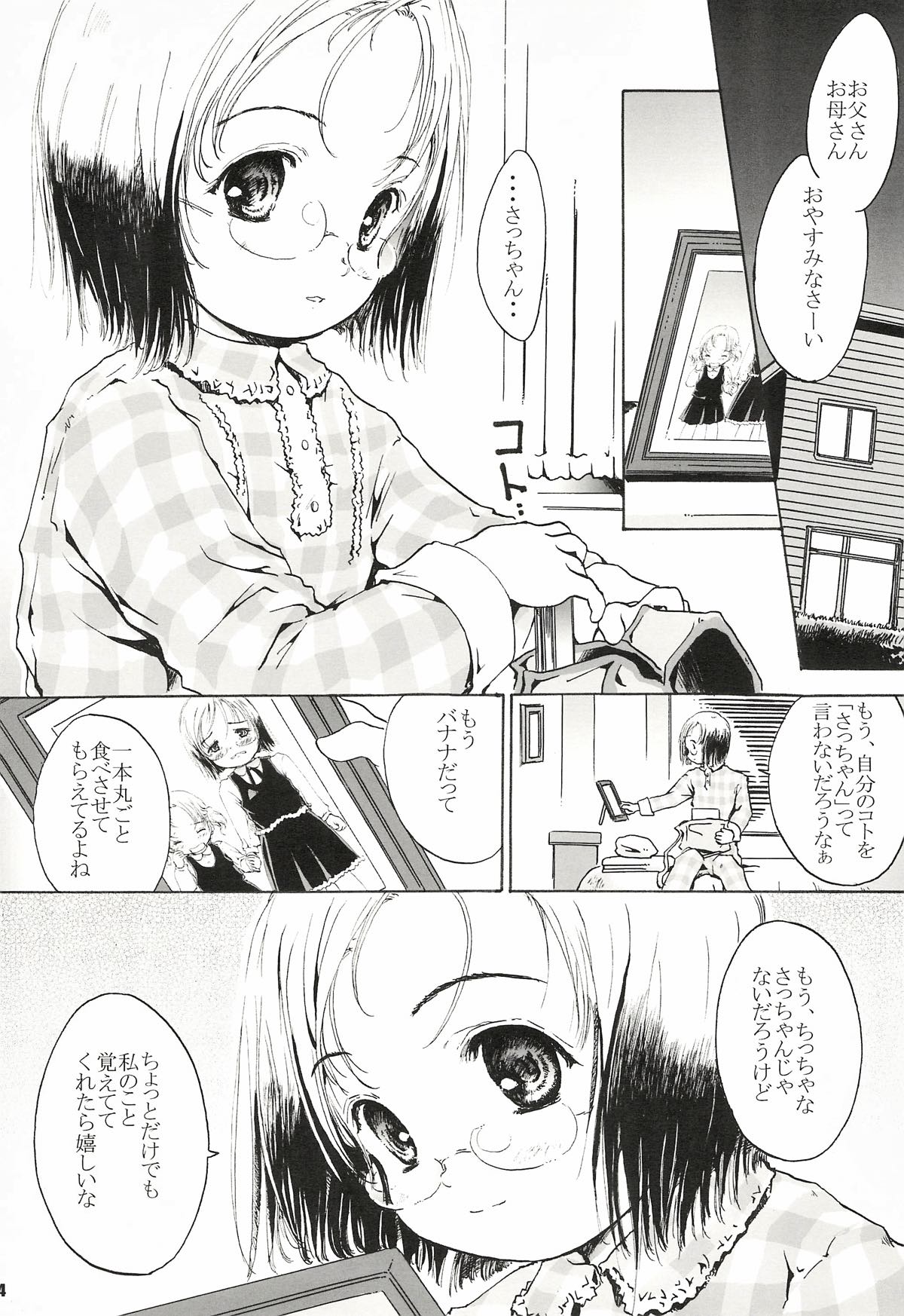 しあわせストロベリー 14ページ