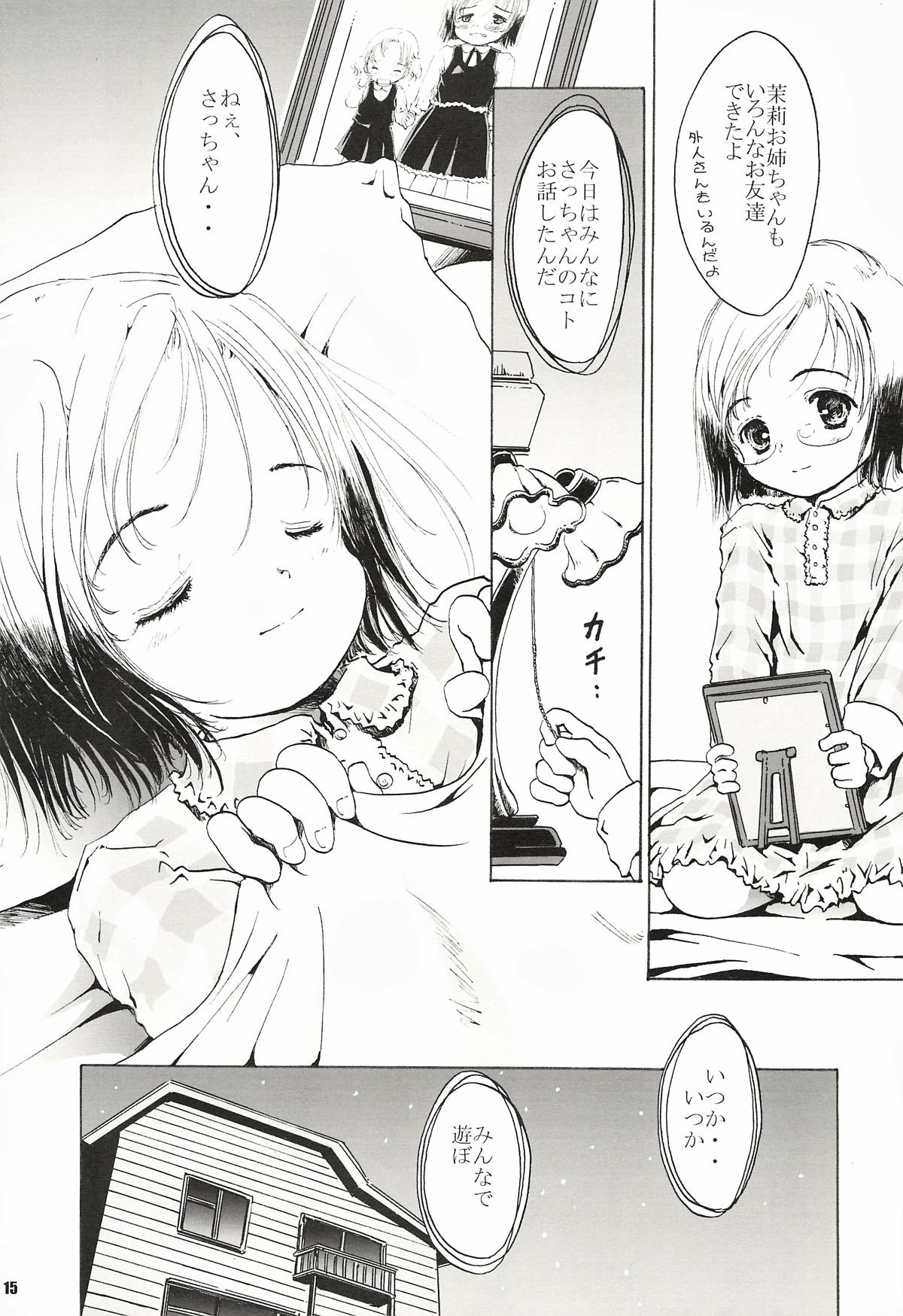しあわせストロベリー 15ページ